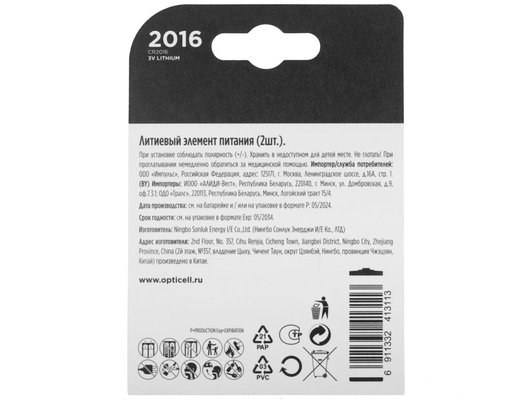 Батарейка Opticell Specialty 2016 2шт